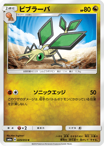 Vibrava - Dragon Storm 29