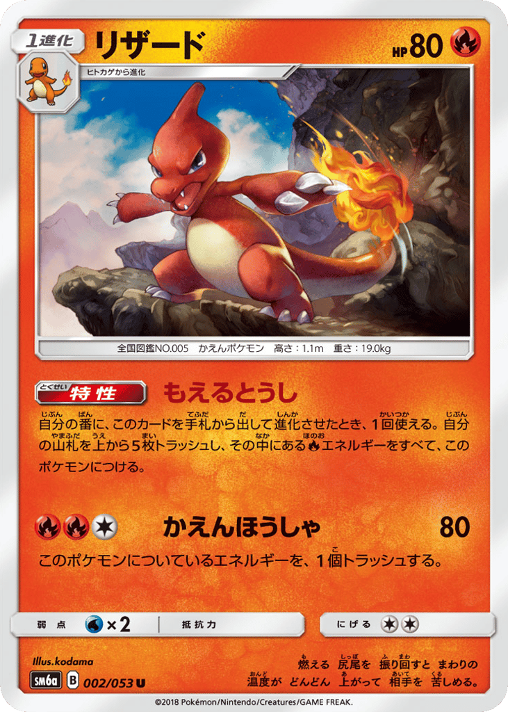 Charmeleon – Dragon Storm 002/053 Pokémon card