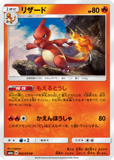 Charmeleon - Dragon Storm 2