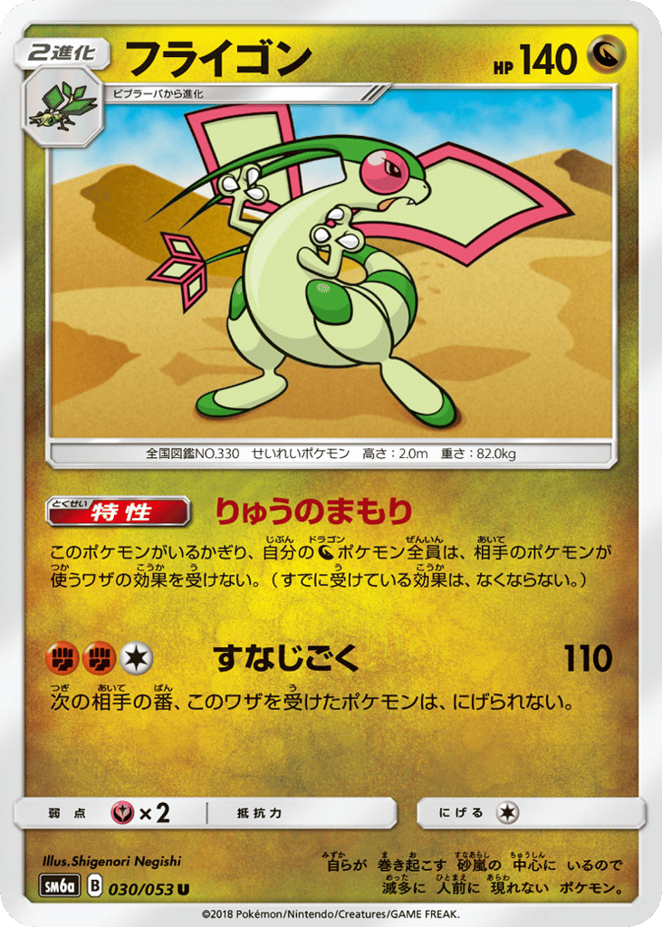 Flygon – Dragon Storm 030/053 Pokémon card