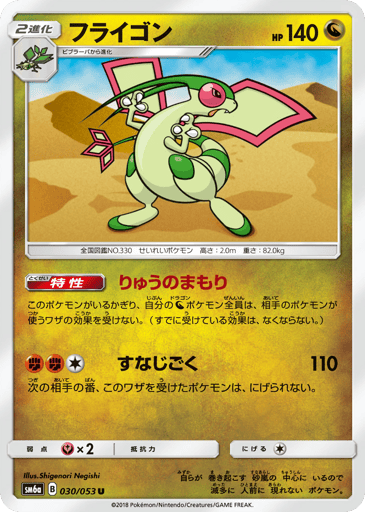Flygon - Dragon Storm 30