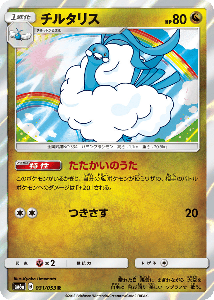 Altaria – Dragon Storm 031/053 Pokémon card