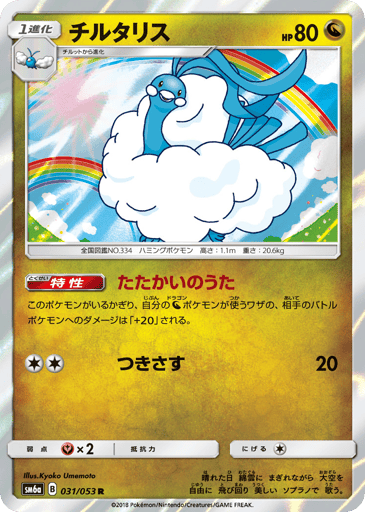 Altaria - Dragon Storm 31