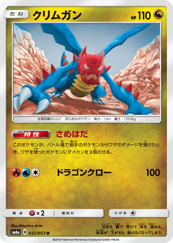 Druddigon – Dragon Storm 032/053 Pokémon card