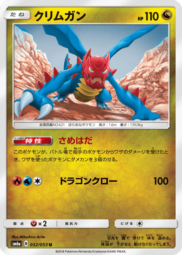 Druddigon - Dragon Storm 32