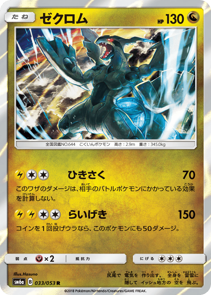 Zekrom – Dragon Storm 033/053 Pokémon card