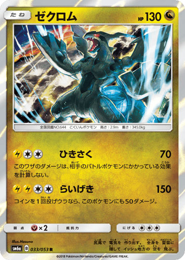 Zekrom - Dragon Storm 33