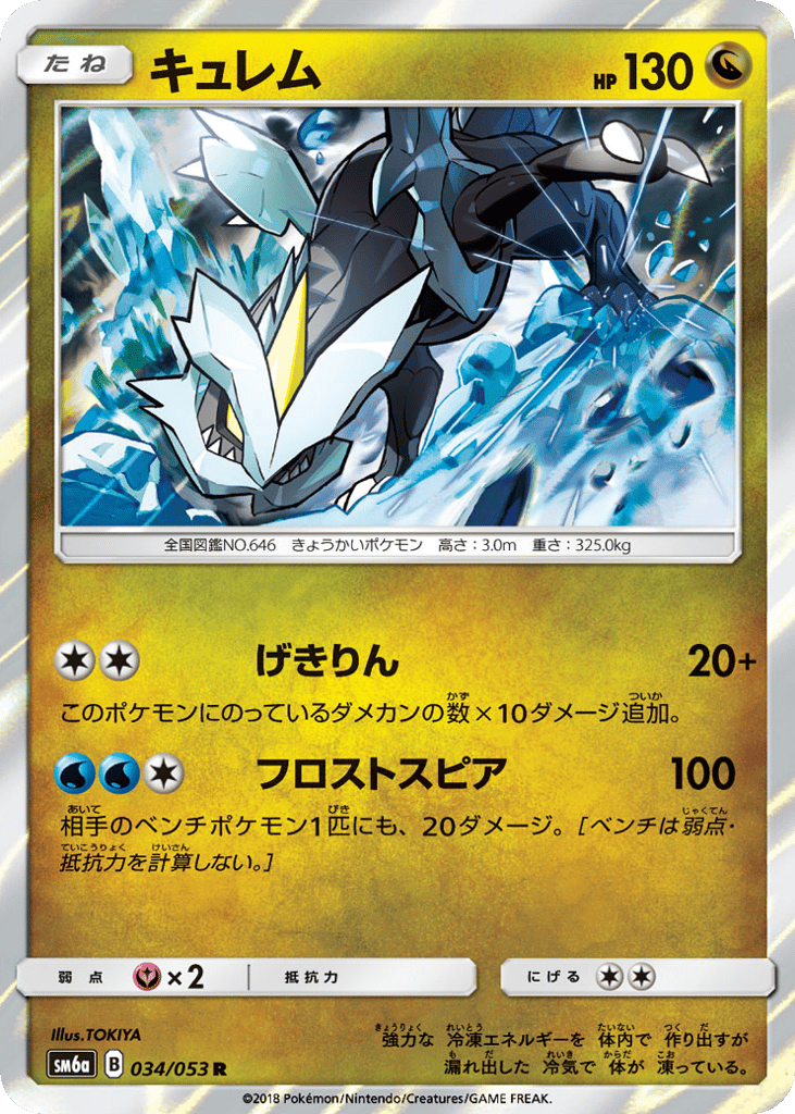 Kyurem – Dragon Storm 034/053 Pokémon card