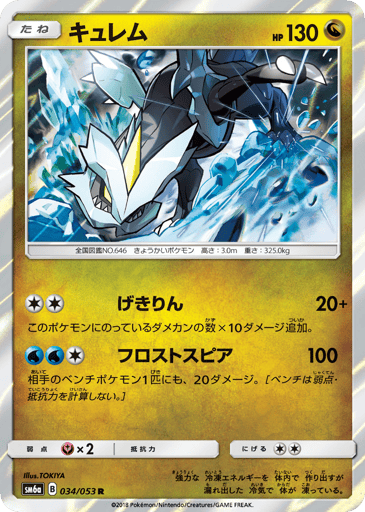 Kyurem - Dragon Storm 34