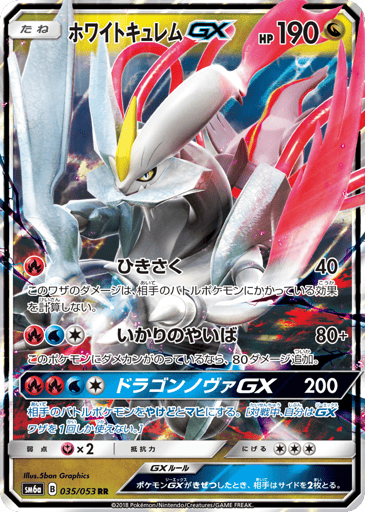 White Kyurem-GX - Dragon Storm 35