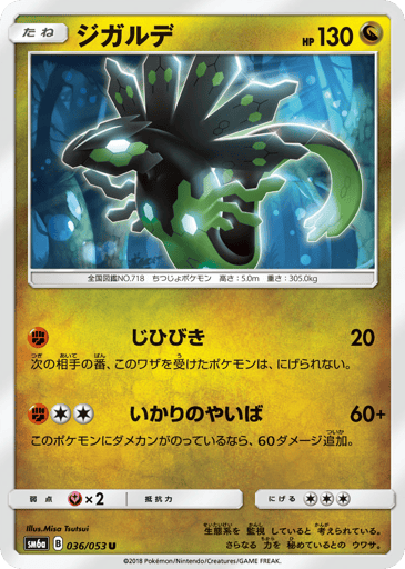 Zygarde - Dragon Storm 36