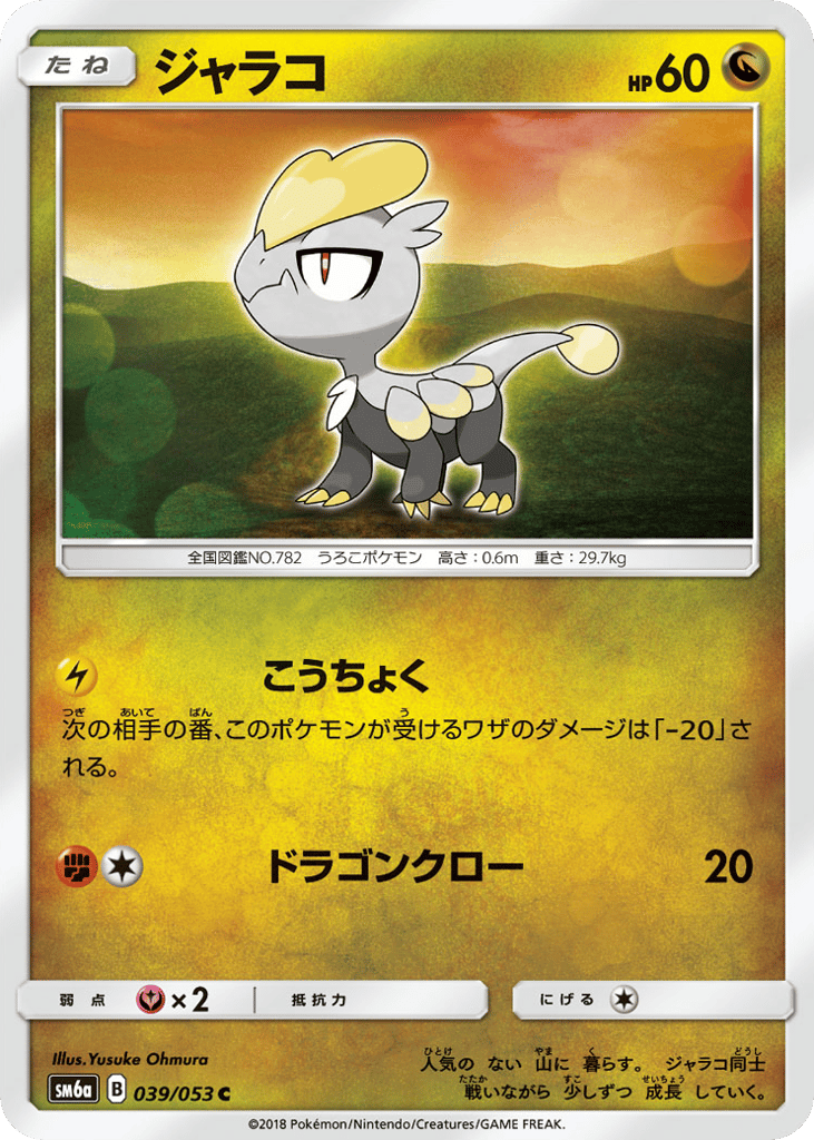 Jangmo-o – Dragon Storm 039/053 Pokémon card