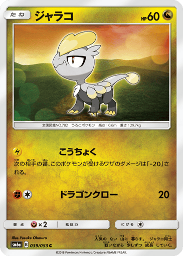 Jangmo-o - Dragon Storm 39