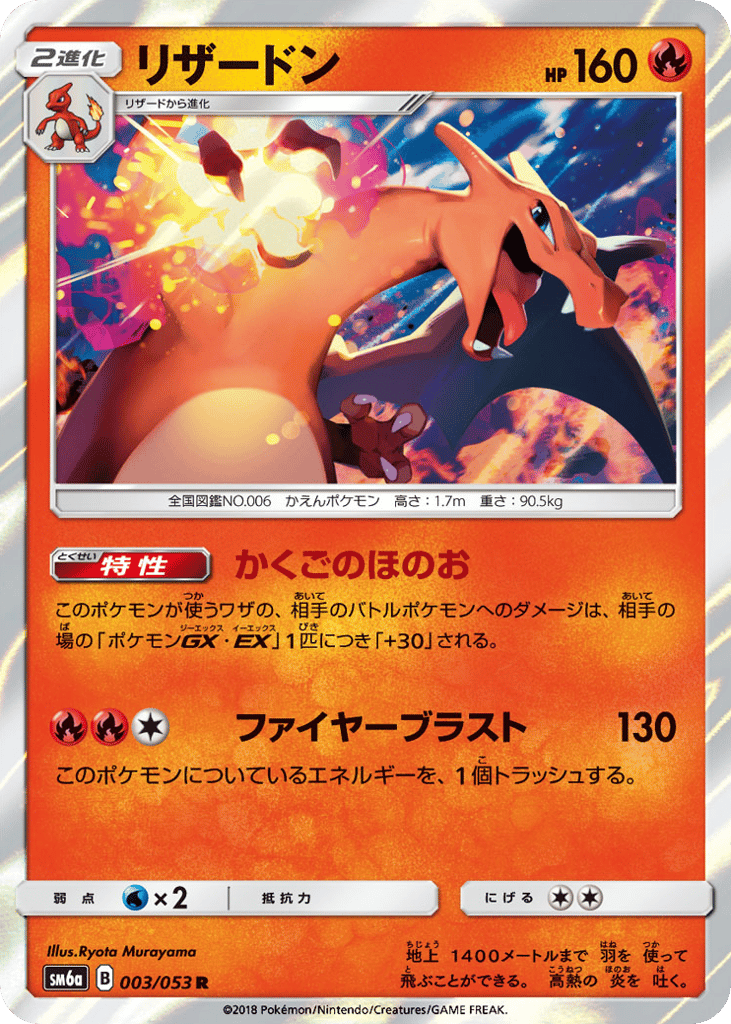 Charizard – Dragon Storm 003/053 Pokémon card