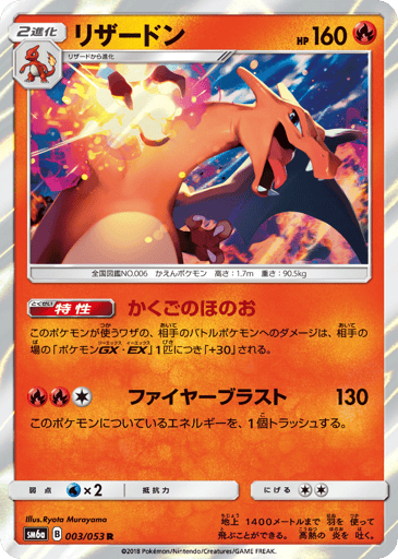 Charizard - Dragon Storm 3