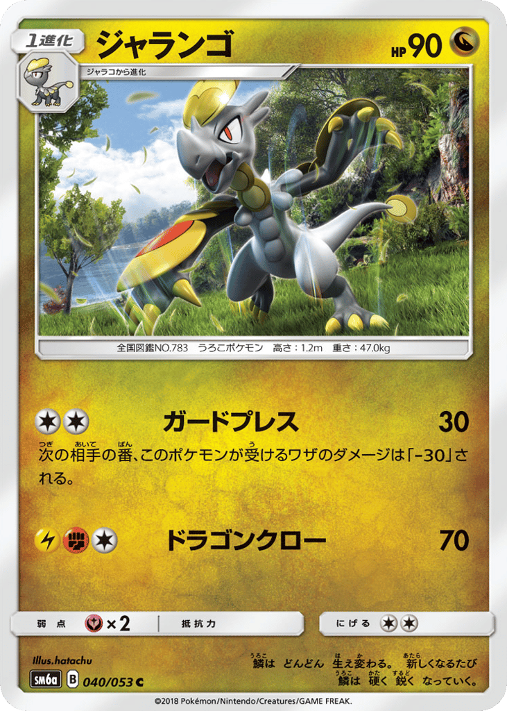 Hakamo-o – Dragon Storm 040/053 Pokémon card