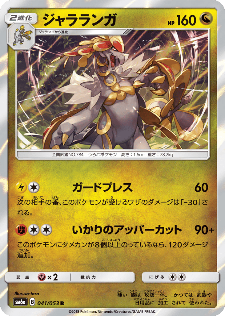 Kommo-o – Dragon Storm 041/053 Pokémon card