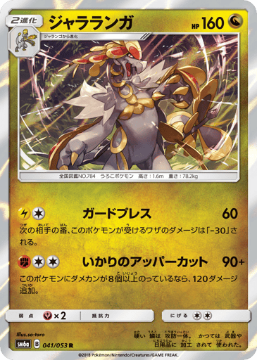 Kommo-o - Dragon Storm 41