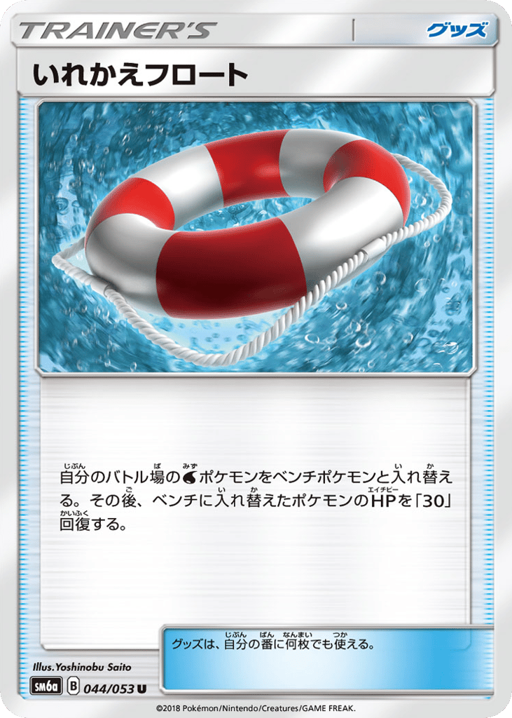 Switch Raft – Dragon Storm 044/053 Pokémon card