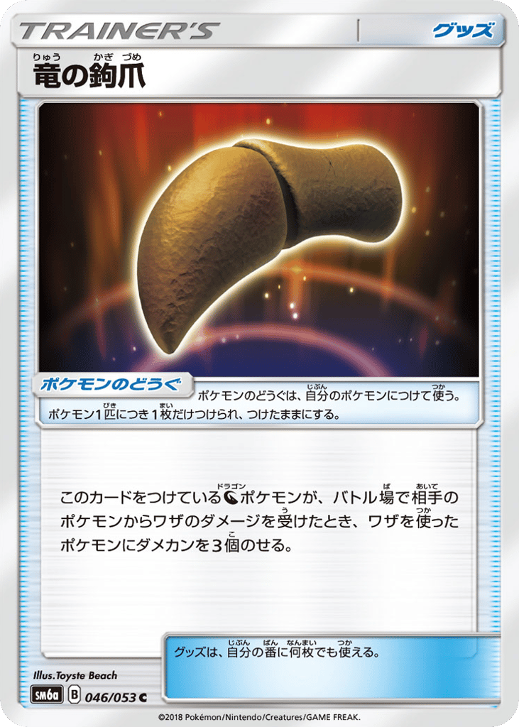 Dragon Talon – Dragon Storm 046/053 Pokémon card