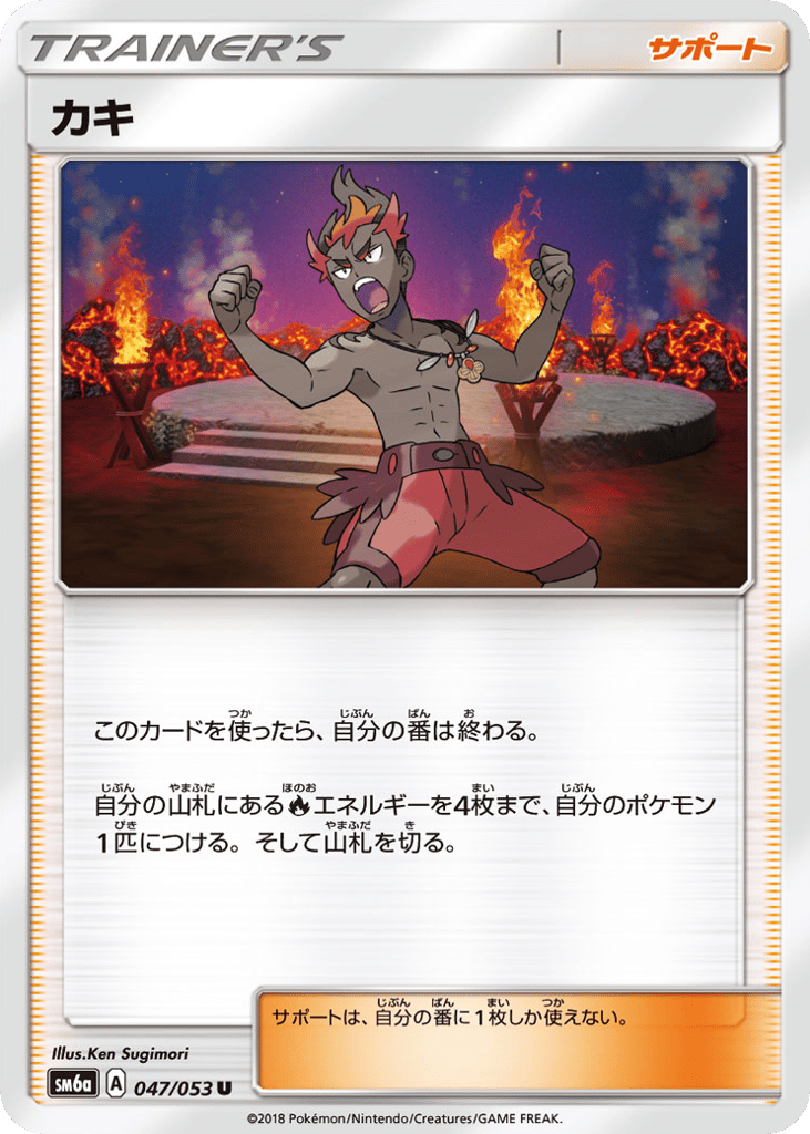 Kiawe – Dragon Storm 047/053 Pokémon card
