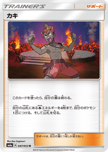 Kiawe - Dragon Storm 47