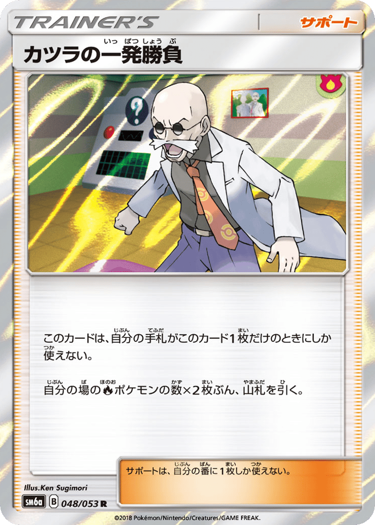 Blaine's Last Stand – Dragon Storm 048/053 Pokémon card