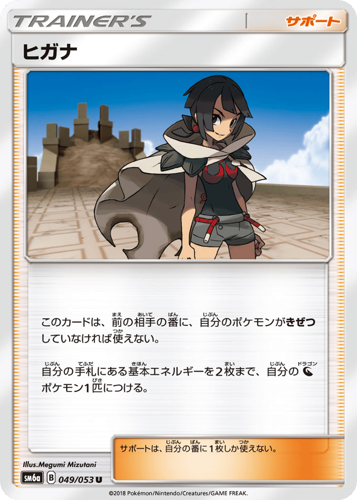 Zinnia – Dragon Storm 049/053 Pokémon card