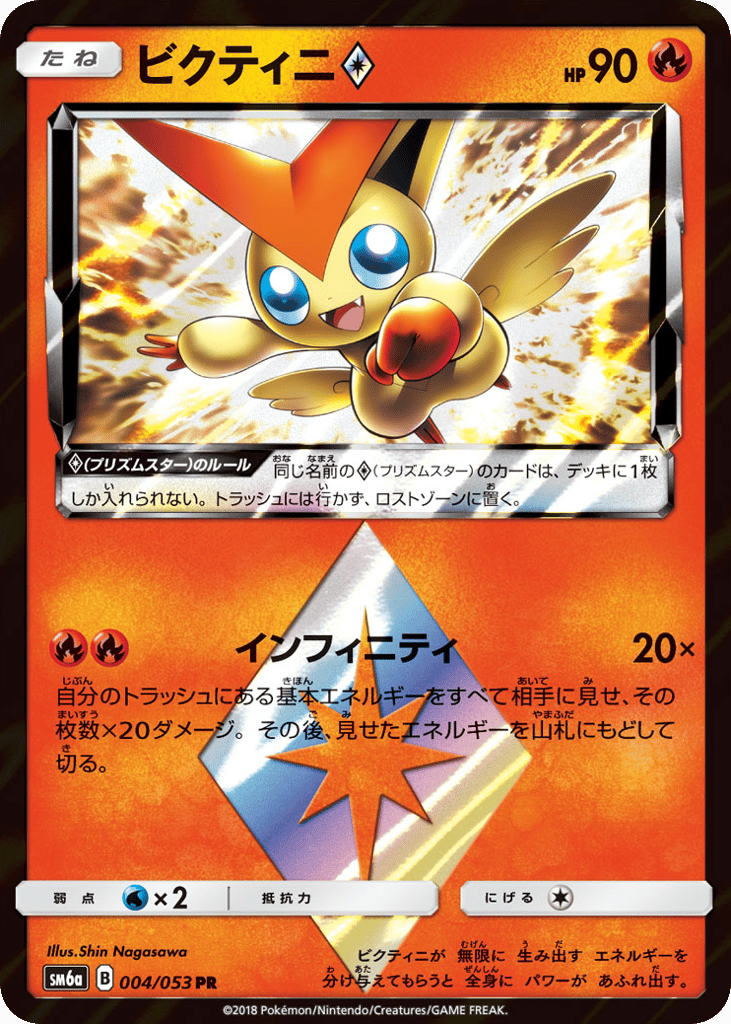 Victini ◇ – Dragon Storm 004/053 Pokémon card