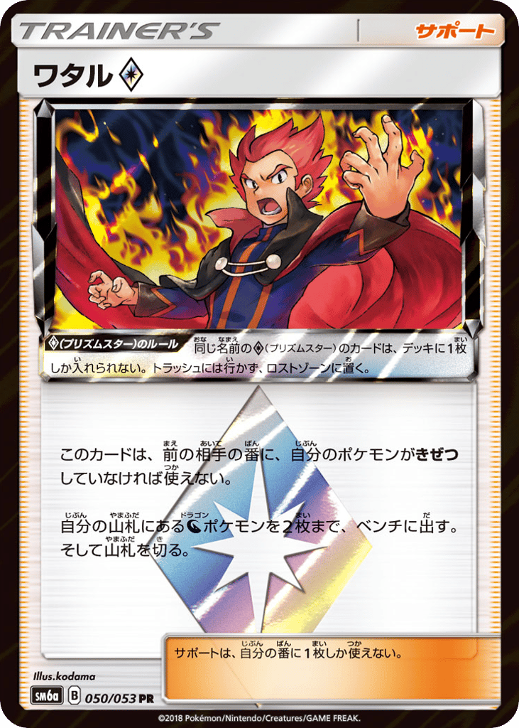 Lance ◇ – Dragon Storm 050/053 Pokémon card