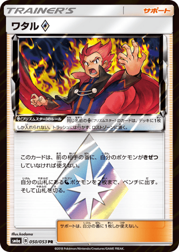 Lance ◇ - Dragon Storm 50