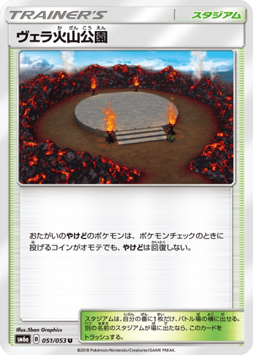 Wela Volcano Park - Dragon Storm 51