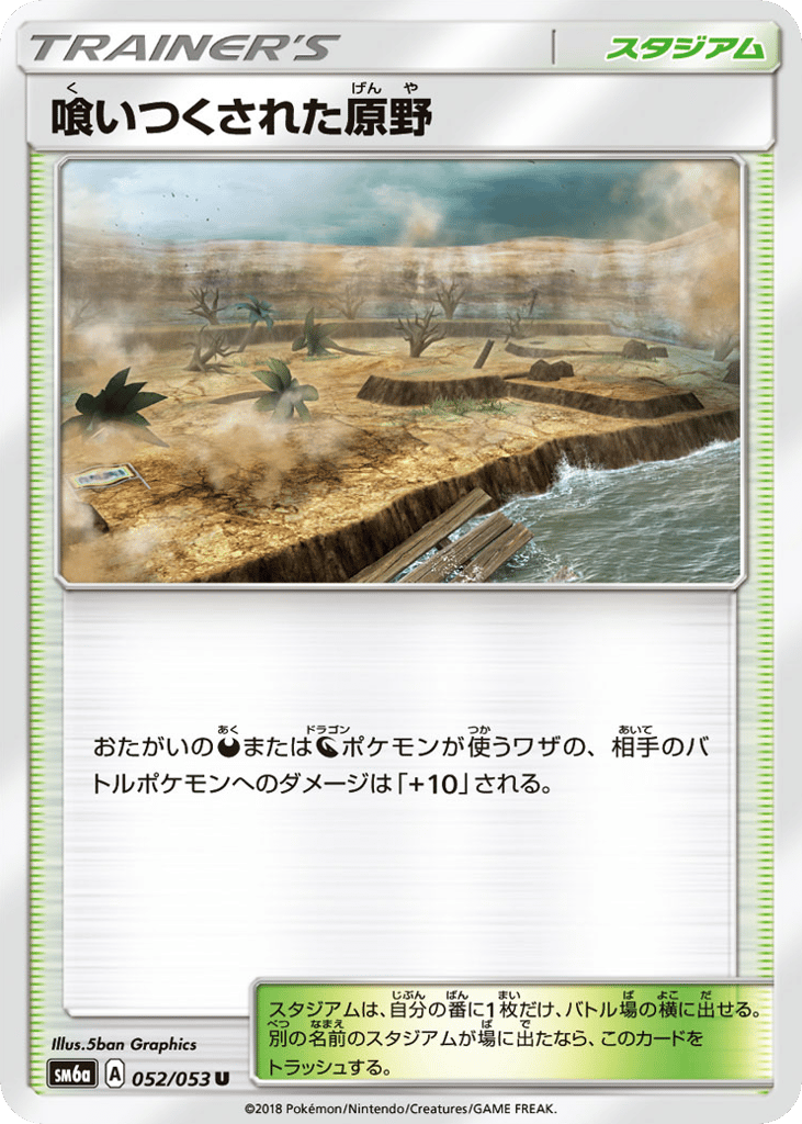 Devoured Field – Dragon Storm 052/053 Pokémon card