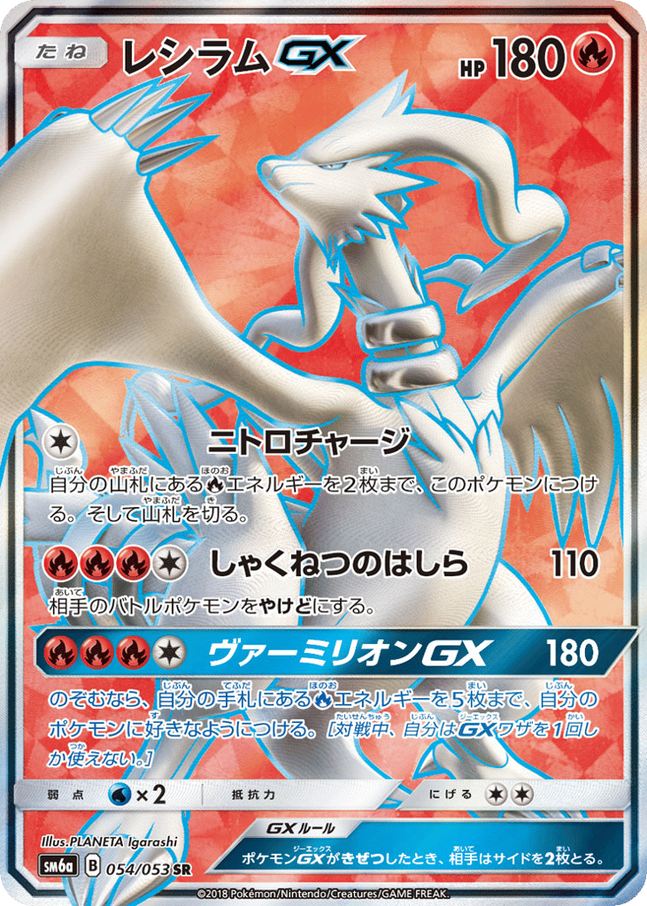 Reshiram-GX – Dragon Storm 054/053 Pokémon card