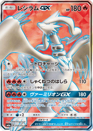 Reshiram-GX - Dragon Storm 54