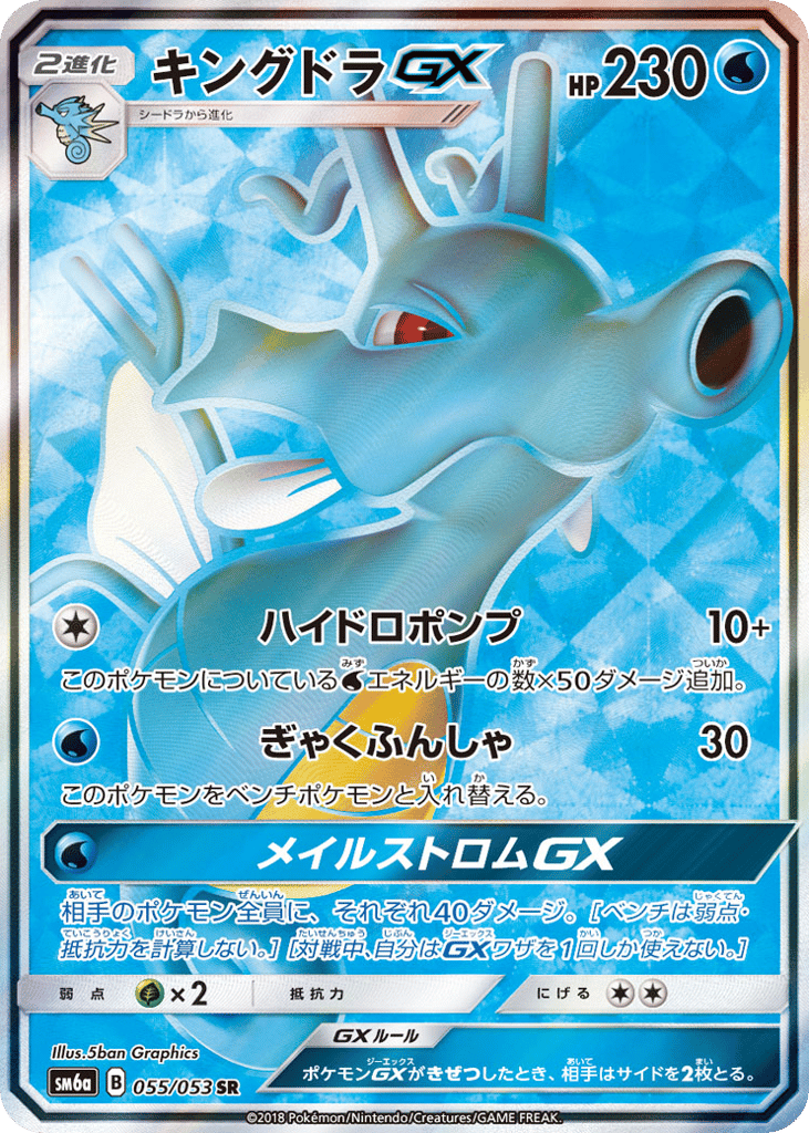 Kingdra-GX – Dragon Storm 055/053 Pokémon card