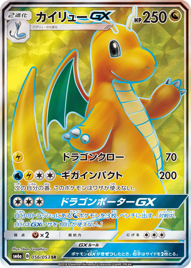 Dragonite-GX – Dragon Storm 056/053 Pokémon card