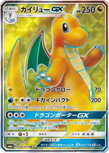 Dragonite-GX - Dragon Storm 56