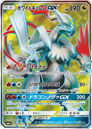 White Kyurem-GX - Dragon Storm 57