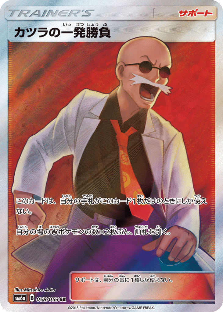 Blaine's Last Stand – Dragon Storm 058/053 Pokémon card