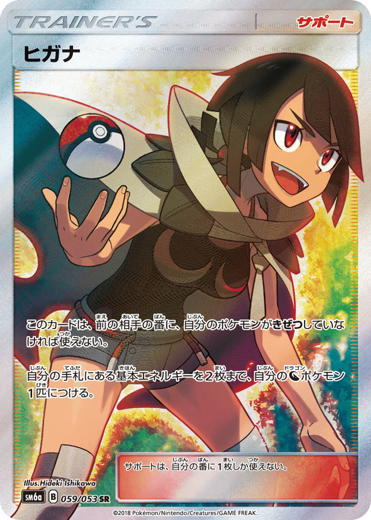 Zinnia – Dragon Storm 059/053 Pokémon card