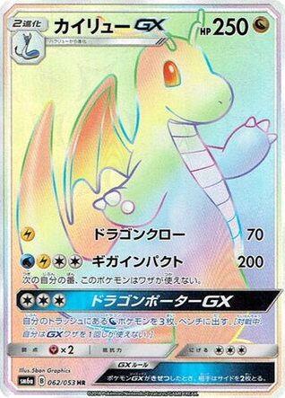 Dragonite-GX - Dragon Storm 62
