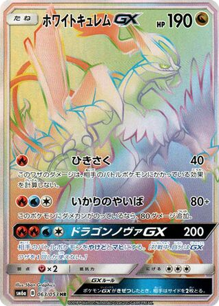 White Kyurem-GX - Dragon Storm 63
