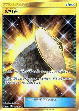 Fiery Flint – Dragon Storm 065/053 Pokémon card