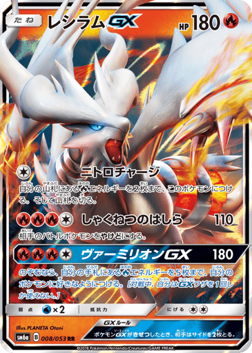 Reshiram-GX - Dragon Storm 8