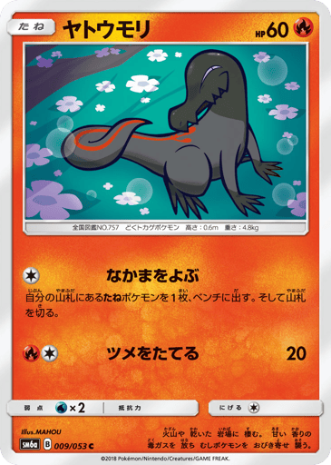 Salandit - Dragon Storm 9