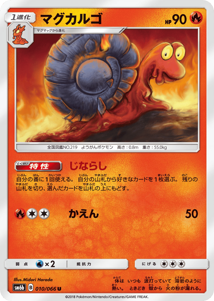 Magcargo – Champion Road 010/066 Pokémon card