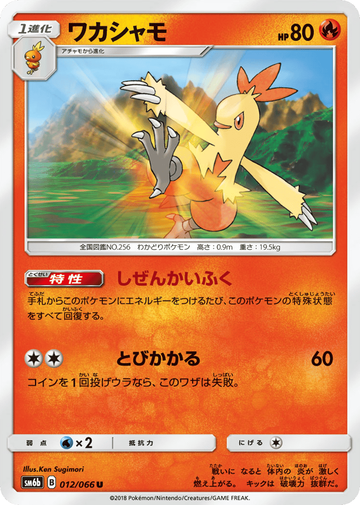 Combusken – Champion Road 012/066 Pokémon card
