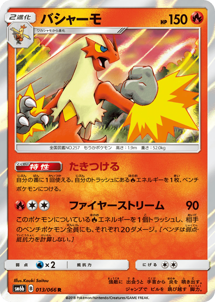 Blaziken – Champion Road 013/066 Pokémon card