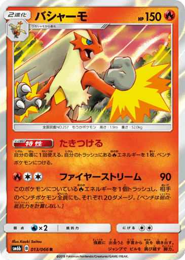 Blaziken - Champion Road 13